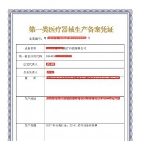湛江一類醫療器械產品備案和生產備案全程代辦